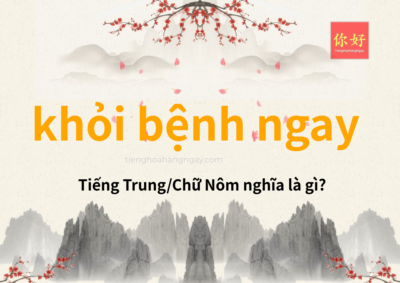 khỏi bệnh ngay tiếng Trung là gì?